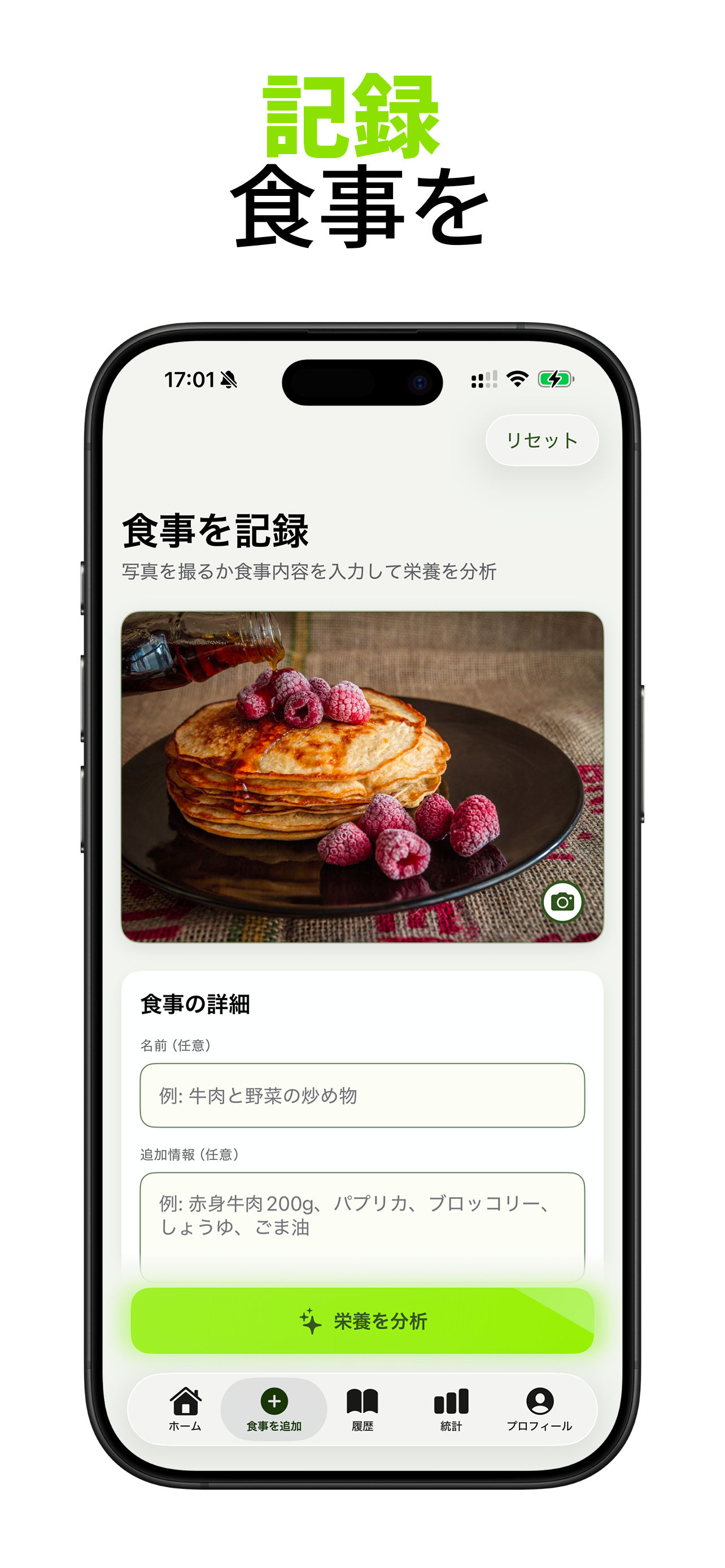 Nutridoアプリの画面 - 食事を写真で記録