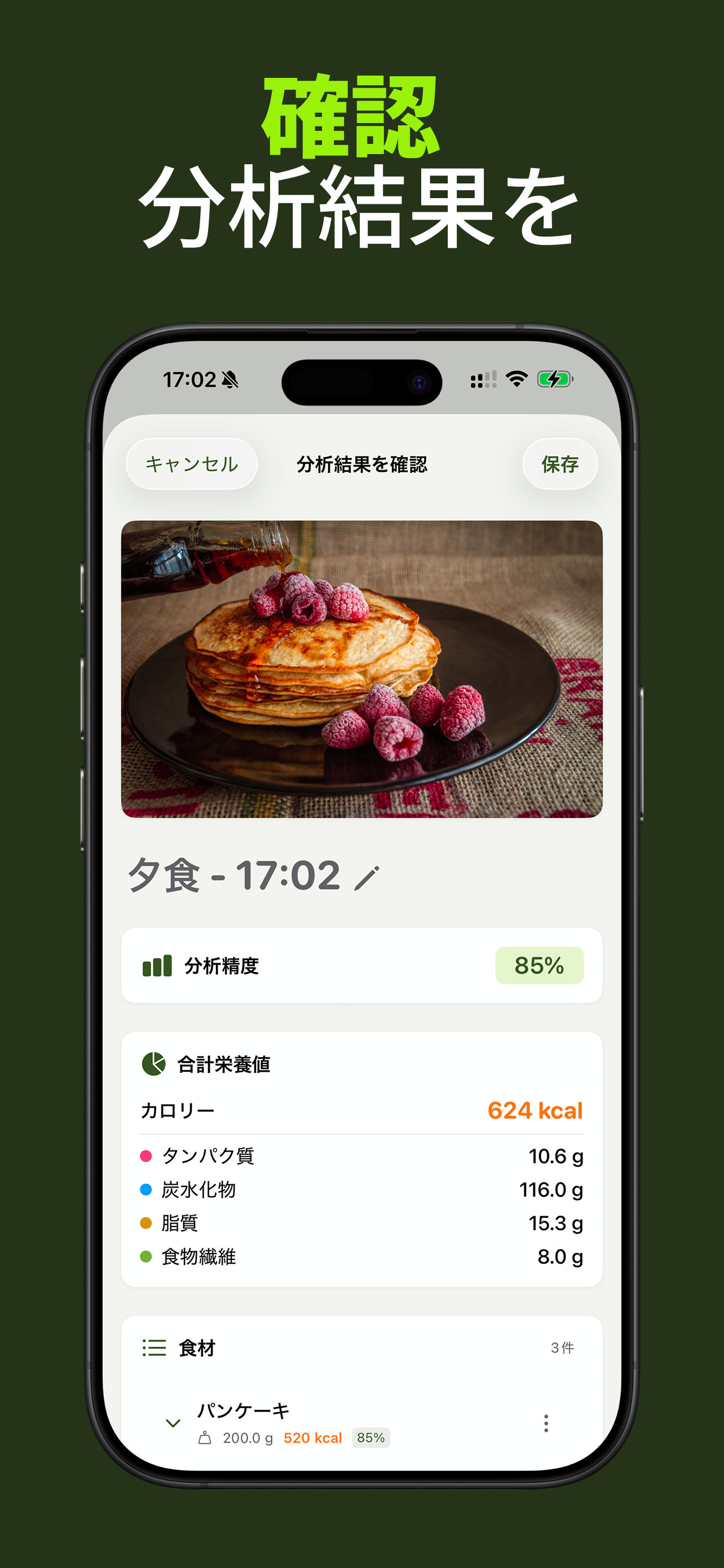 Nutridoアプリの画面 - AIが食事を分析して栄養を計算