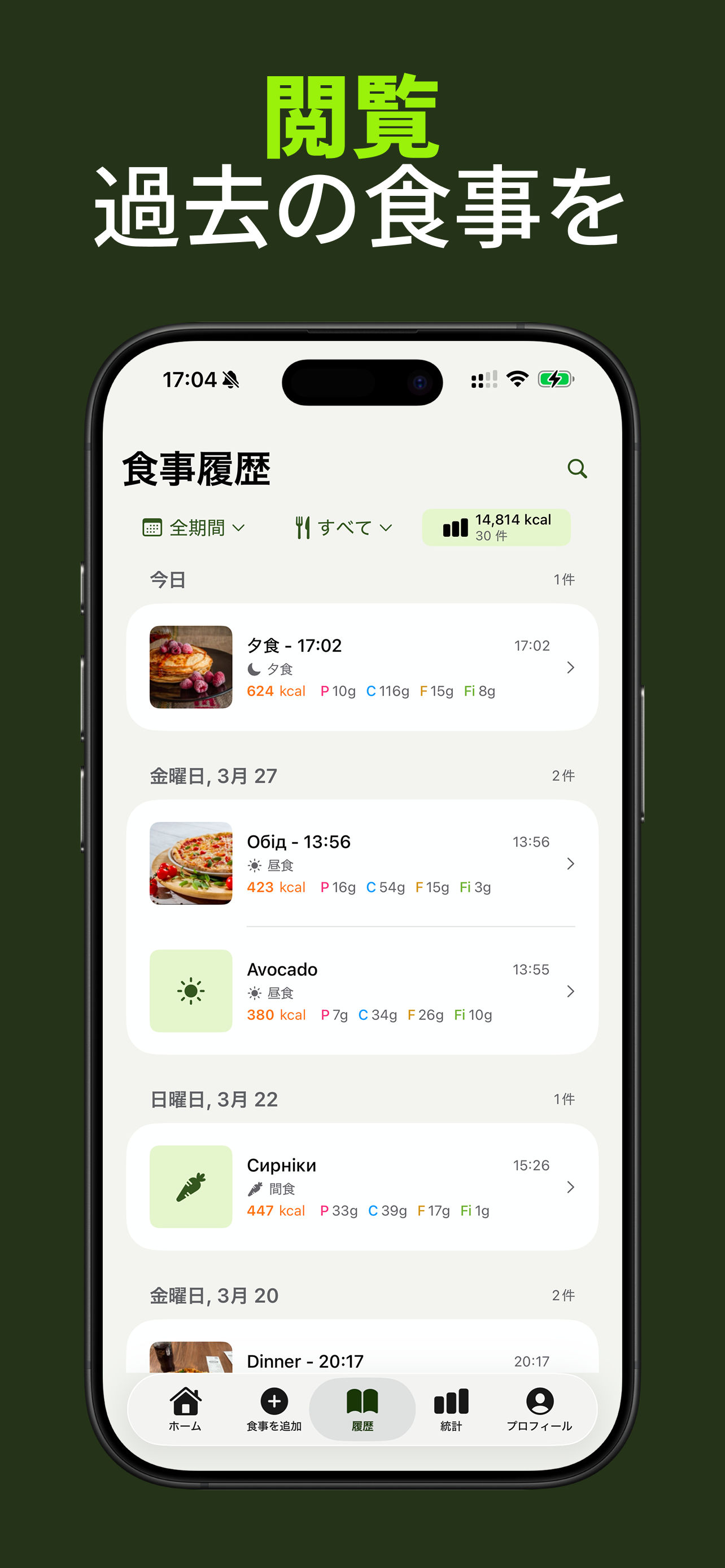 Nutridoアプリの画面 - 食事履歴を確認