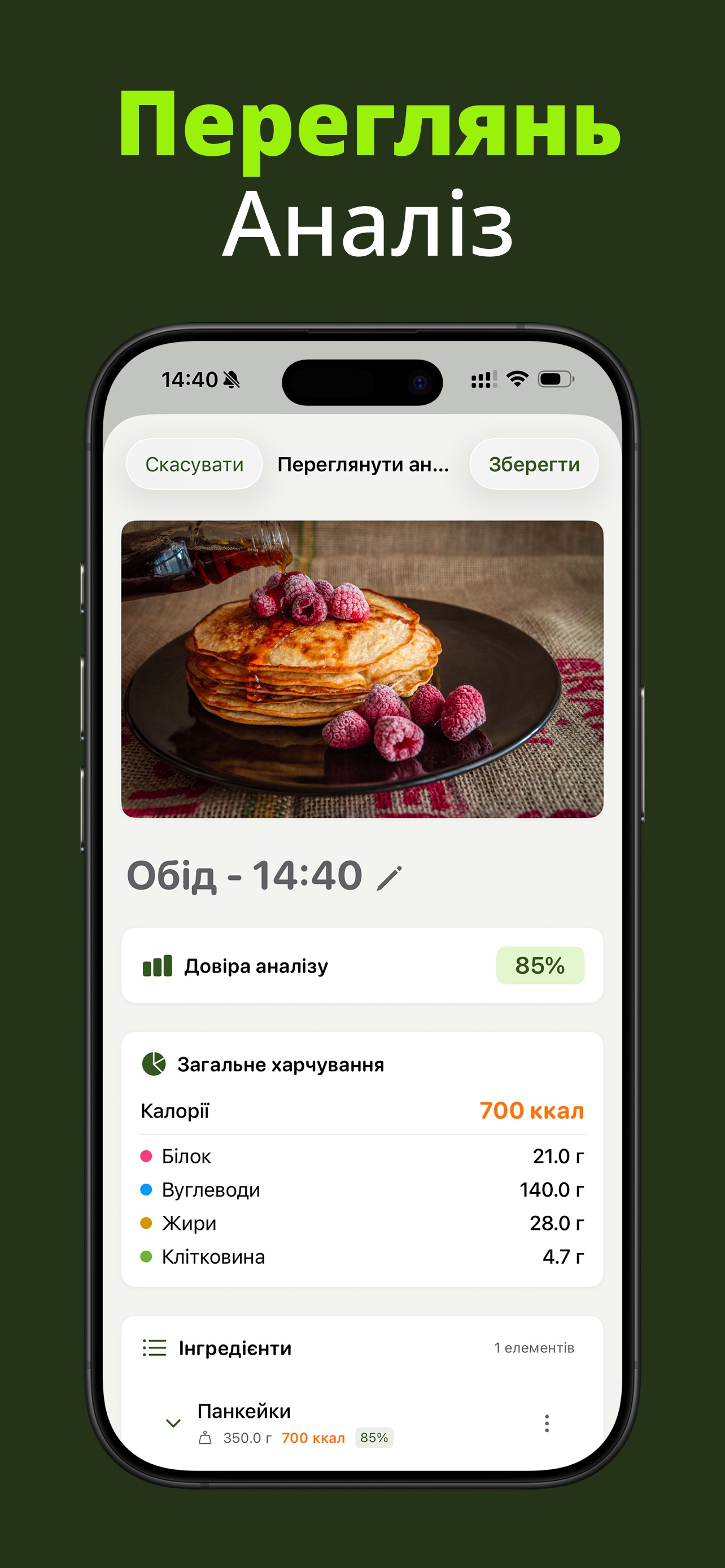 Скріншот Nutrido — AI аналізує їжу та розраховує харчову цінність