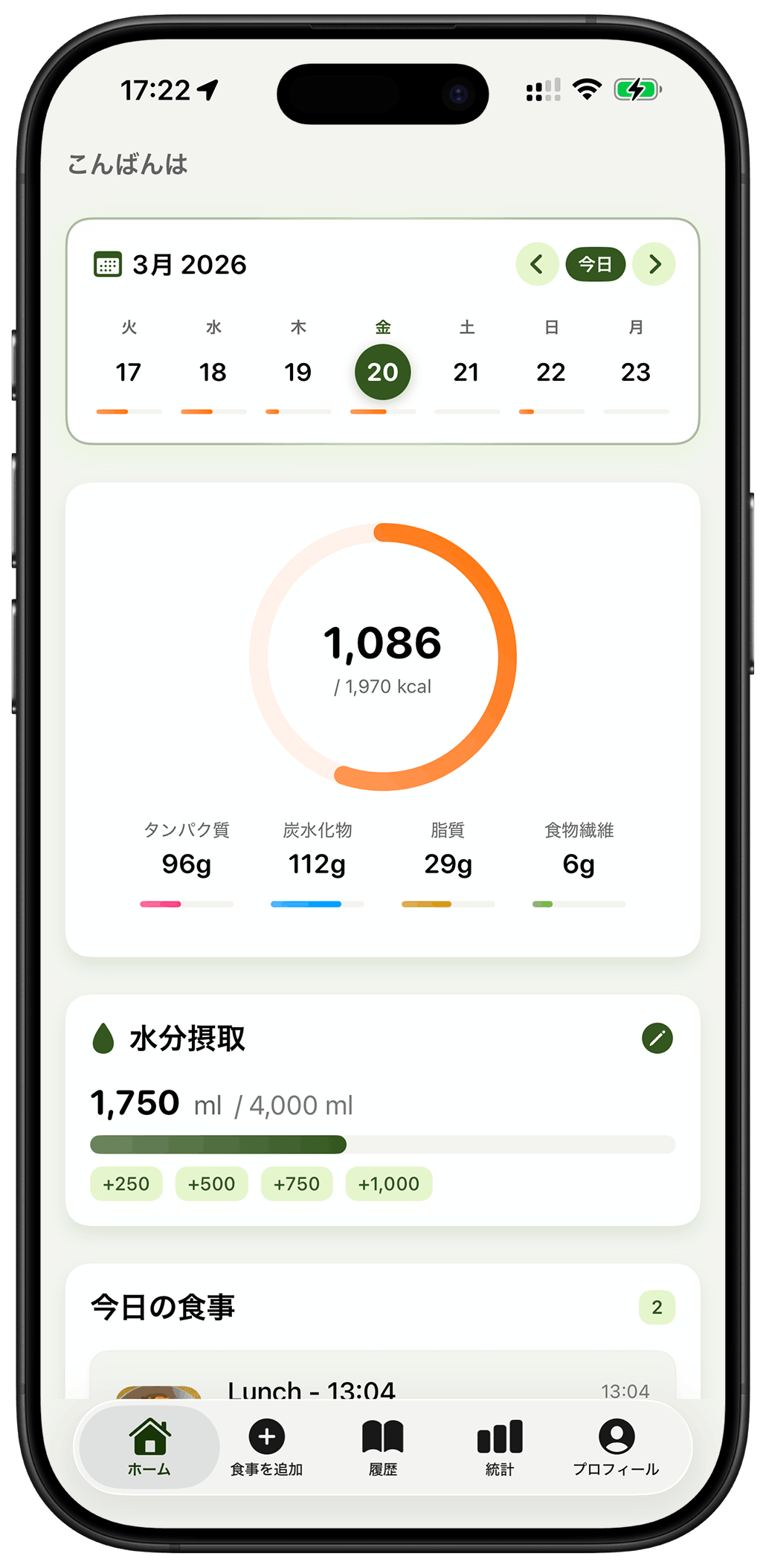 Nutridoアプリ - AI写真分析で食事を記録